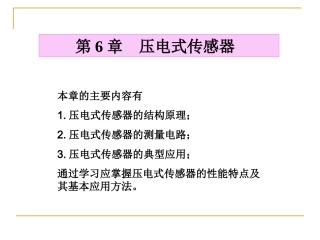 压电式传感器