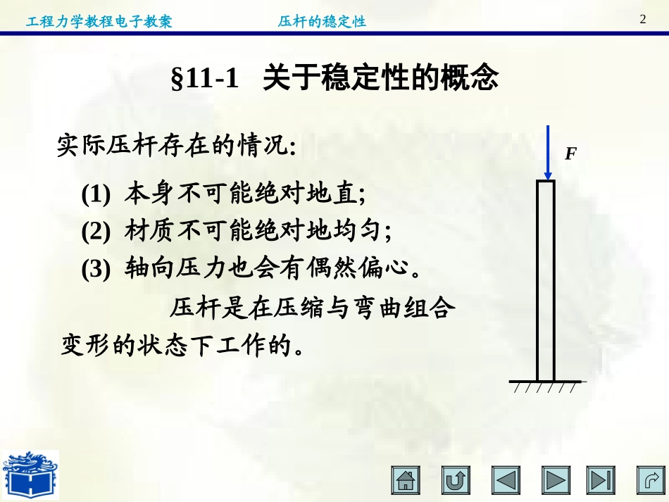 压杆的稳定性_第2页