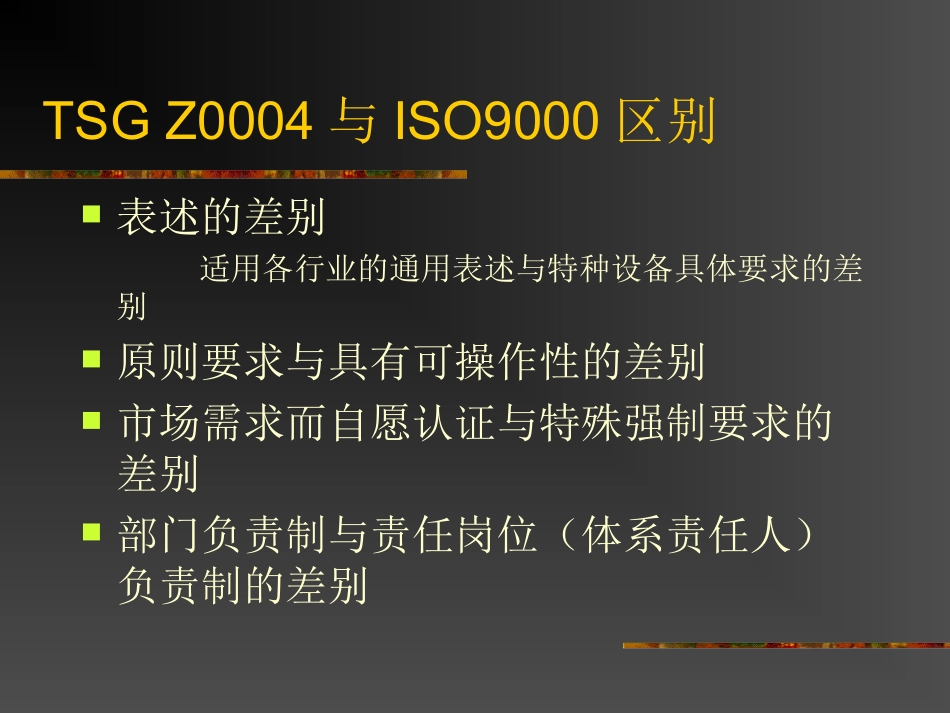压力容器质量保证体系_第3页
