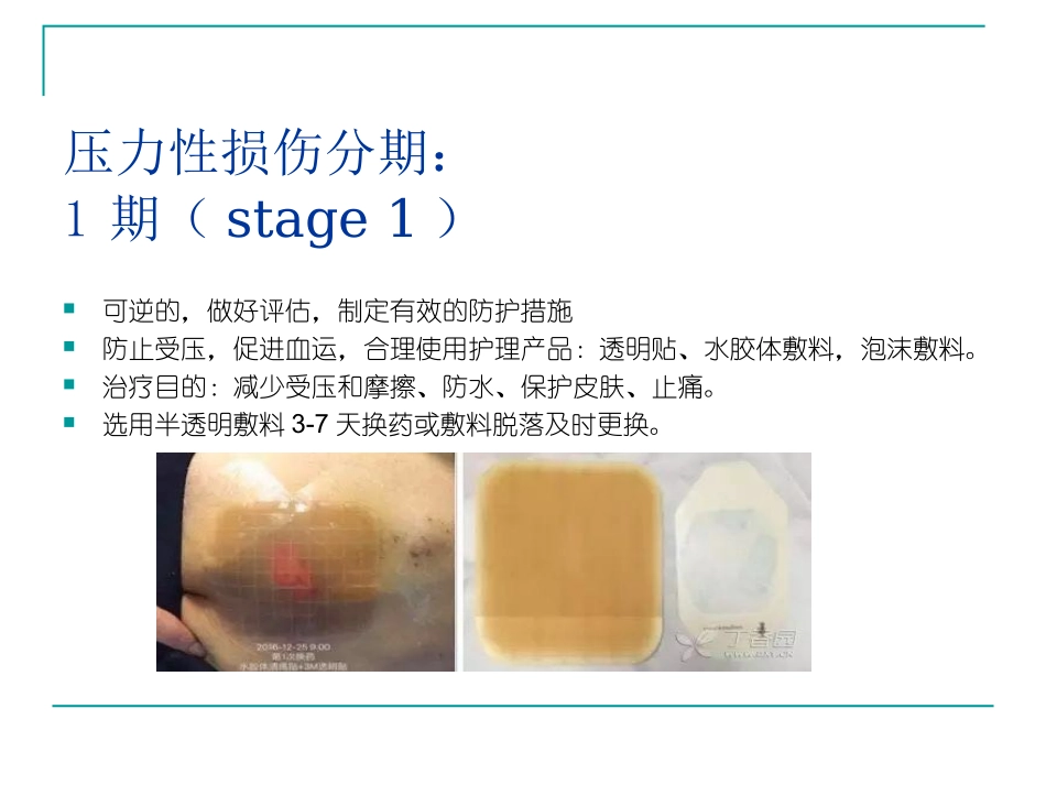 压力性损伤和失禁相关性皮炎_第2页