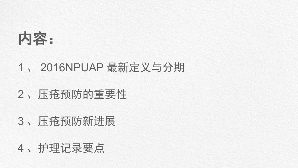 压力性损伤护理_第3页