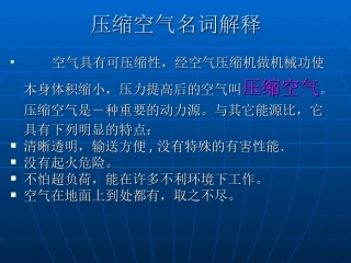 压缩空气基础知识