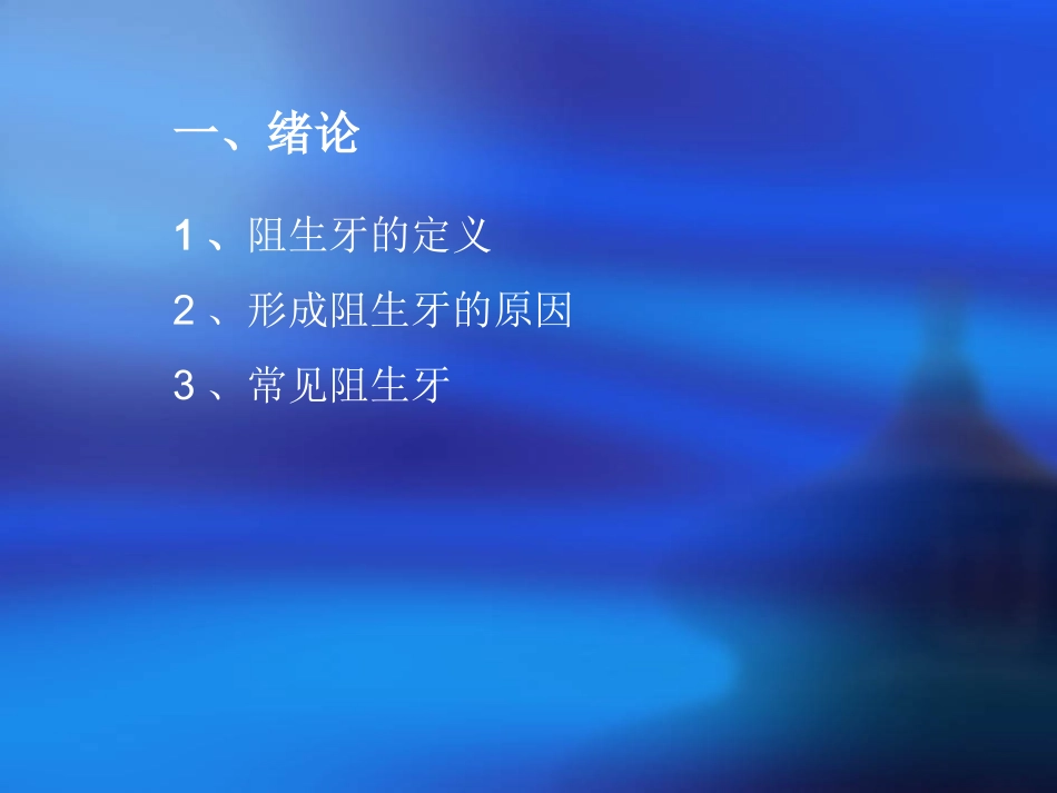 牙槽外科学二_第3页