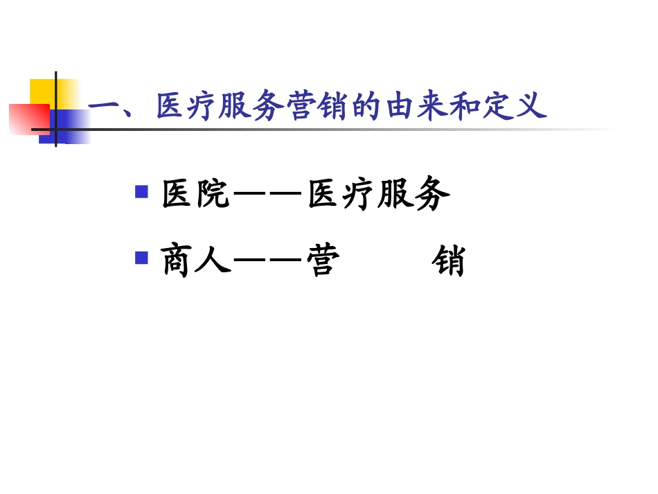 牙科口腔医疗服务营销_第2页