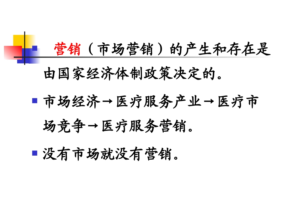 牙科口腔医疗服务营销_第3页