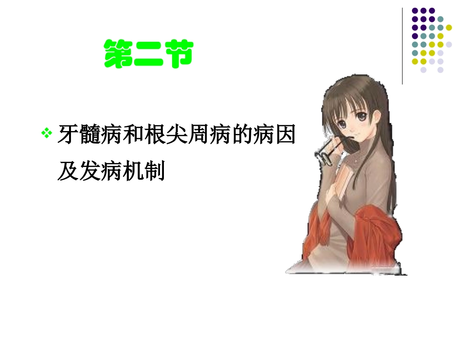 牙髓病分类及其诊疗治疗_第1页