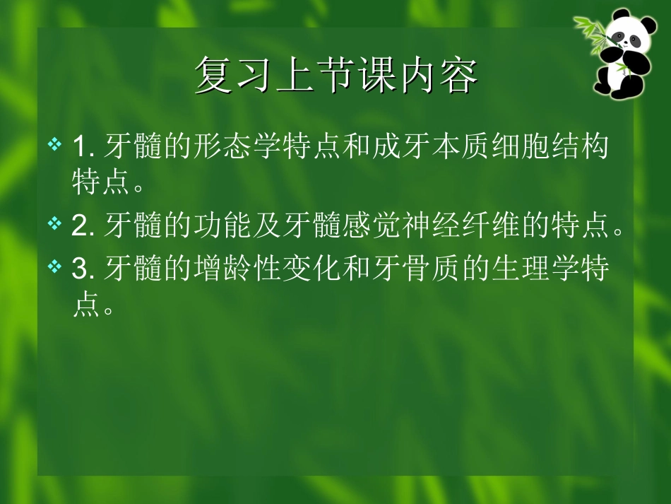 牙髓根尖周疾病病因及发病机制_第2页