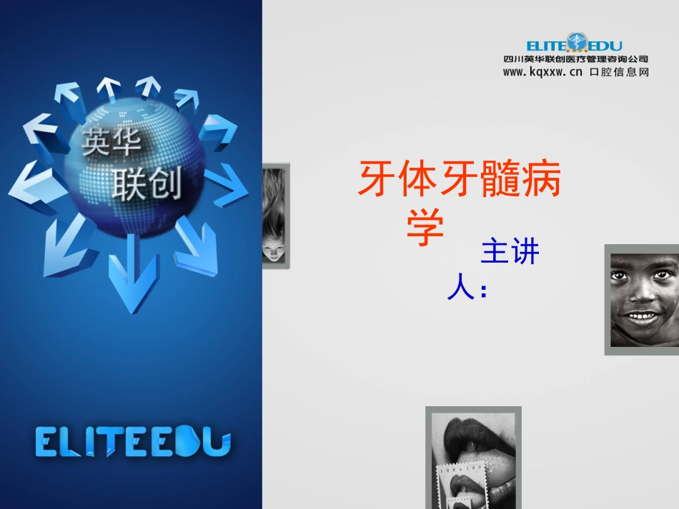 牙体牙髓病学课件_第1页