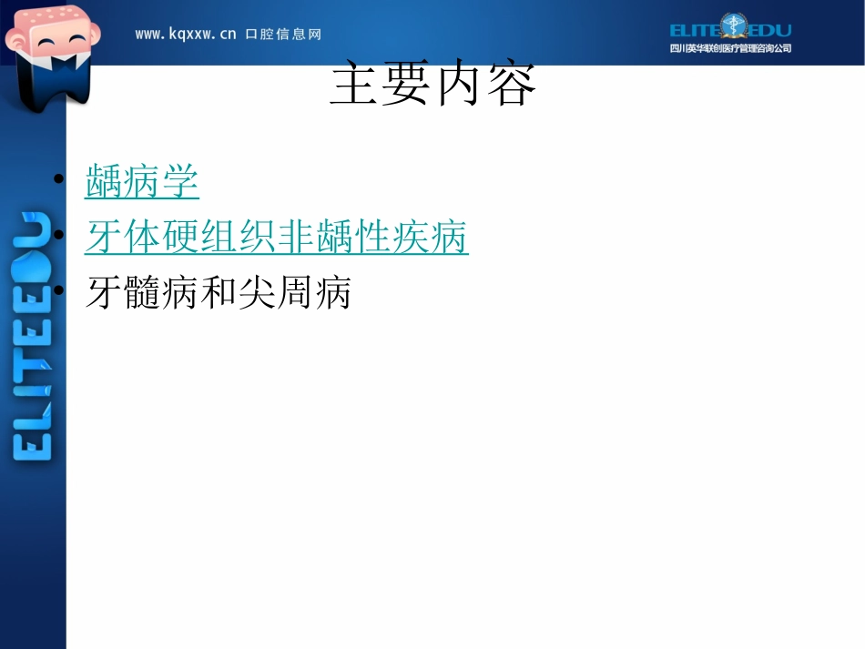 牙体牙髓病学课件_第2页