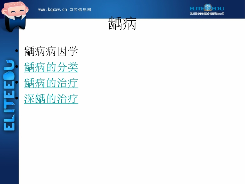 牙体牙髓病学课件_第3页