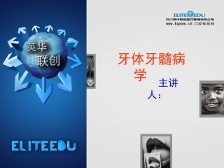 牙体牙髓病学课件