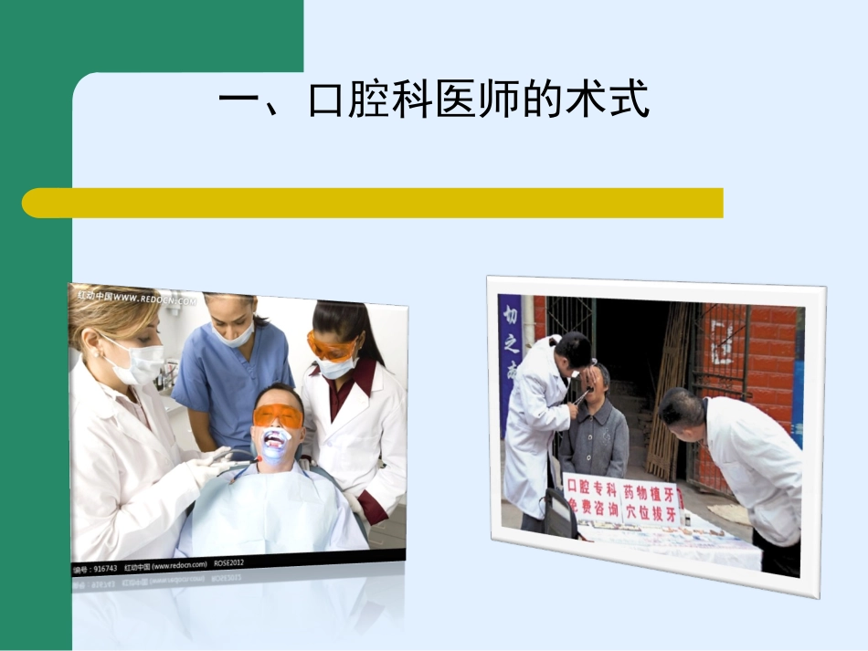 牙体牙髓病学医生术式体位I和Ⅴ类洞形制备_第3页