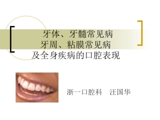 牙体牙髓常见病