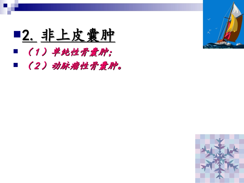 牙源性囊肿分类_第3页