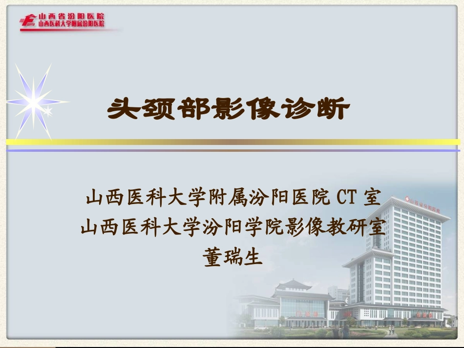 牙源性囊肿及肿瘤_第1页