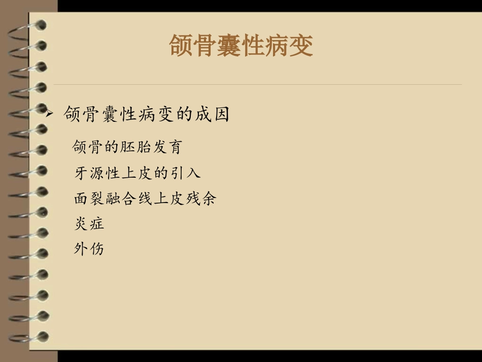 牙源性囊肿及肿瘤_第3页