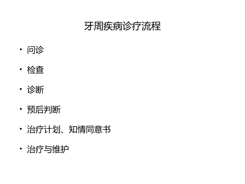 牙周病历书写剖析_第2页