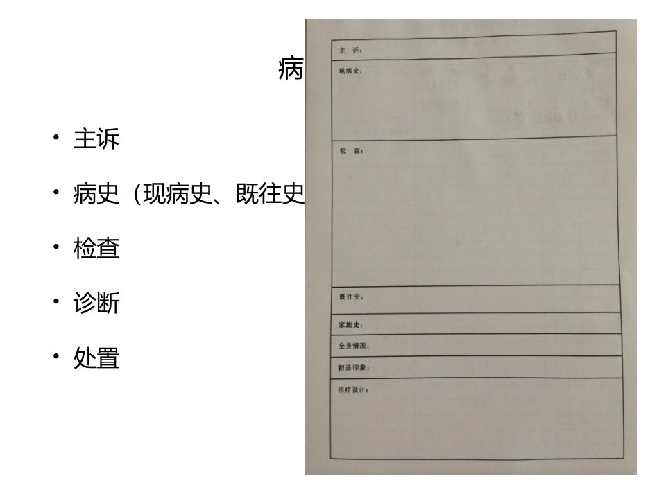 牙周病历书写剖析_第3页