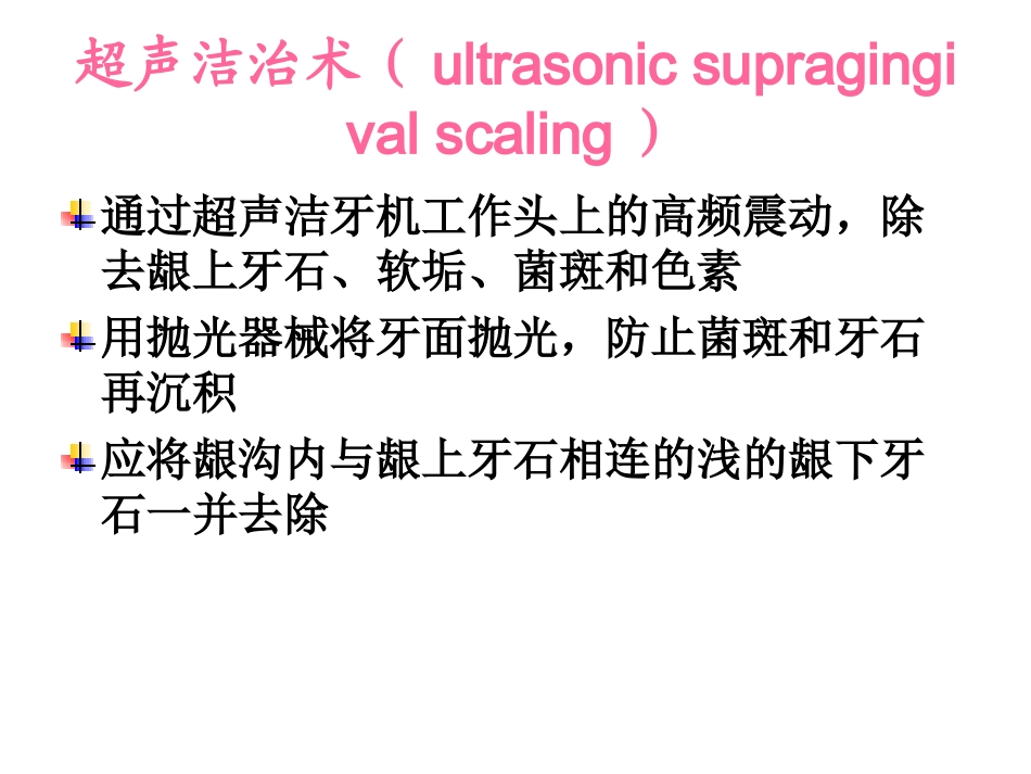 牙周超声技术操作_第2页