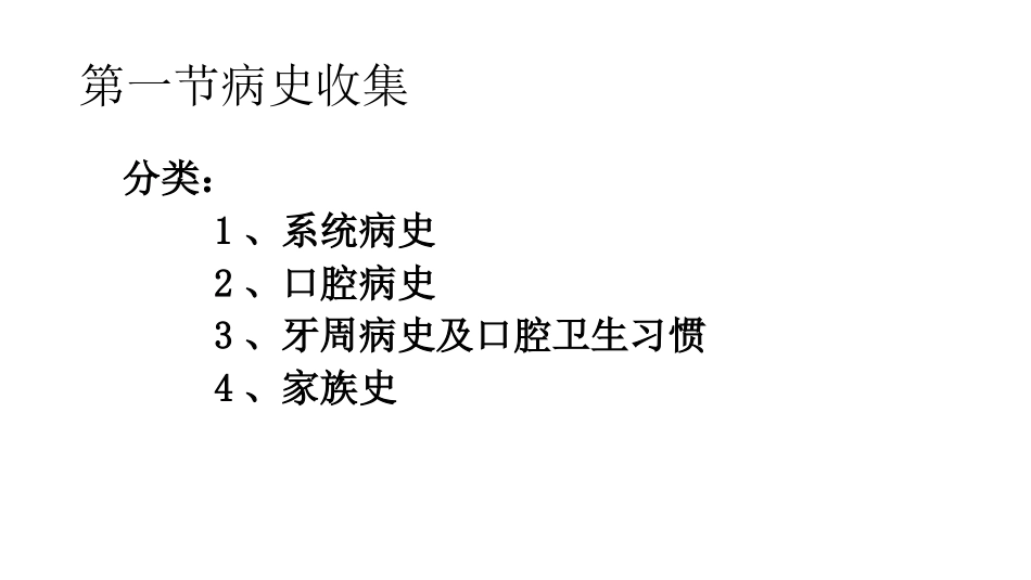 牙周的检查及诊疗_第2页