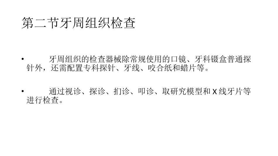 牙周的检查及诊疗_第3页