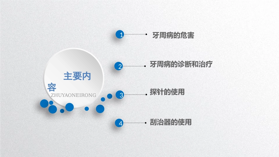 牙周刮治医学课件_第2页
