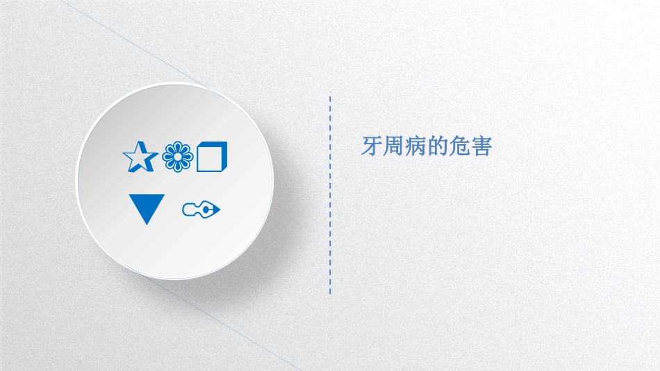 牙周刮治医学课件_第3页