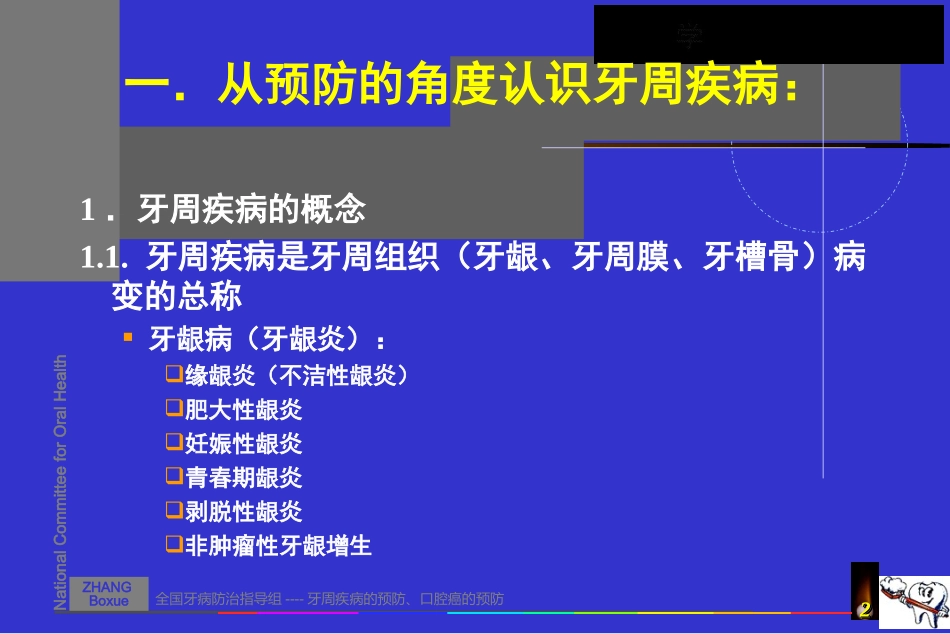 牙周疾病的预防_第2页