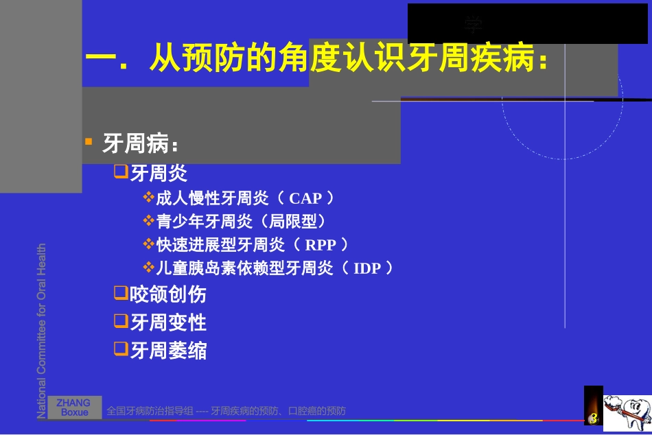 牙周疾病的预防_第3页
