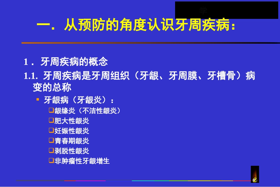 牙周疾病预防_第2页