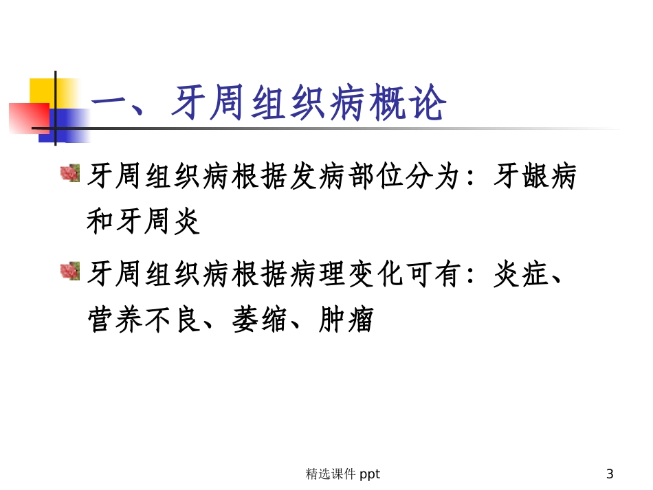 牙周组织病课件_第3页