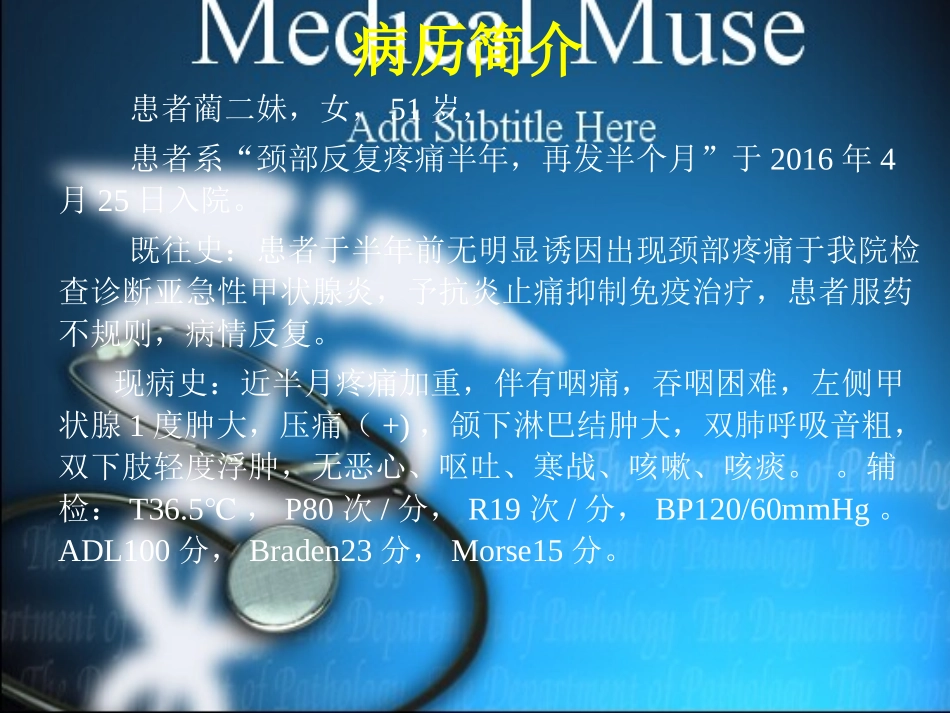 亚急性甲状腺炎查房_第2页