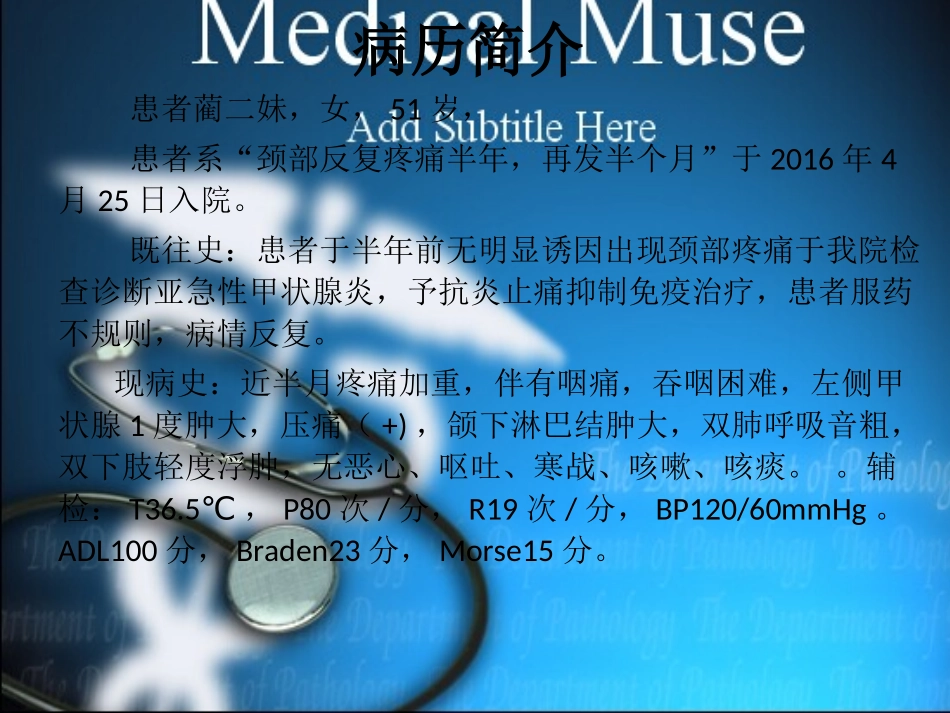 亚急性甲状腺炎查房课件_第2页