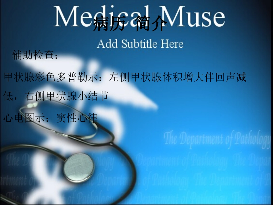 亚急性甲状腺炎查房课件_第3页