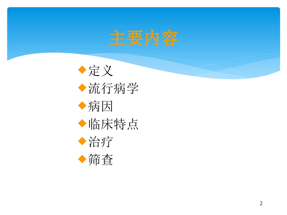 亚临床甲状腺功能减退_第2页