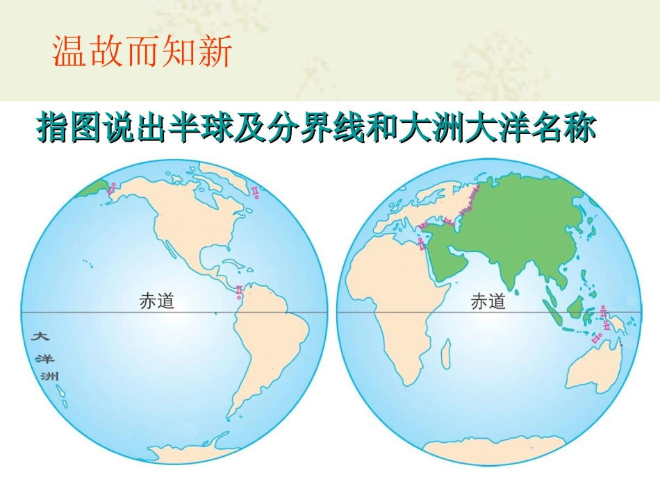 亚洲位置范围_第2页