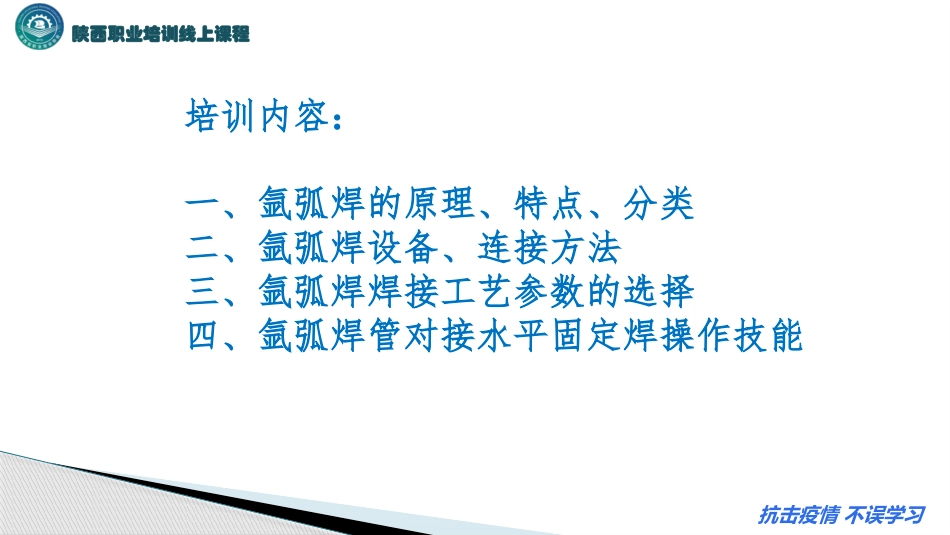 氩弧焊管对接水平固定焊_第2页