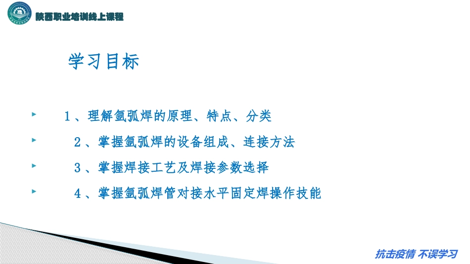 氩弧焊管对接水平固定焊_第3页