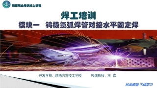 氩弧焊管对接水平固定焊