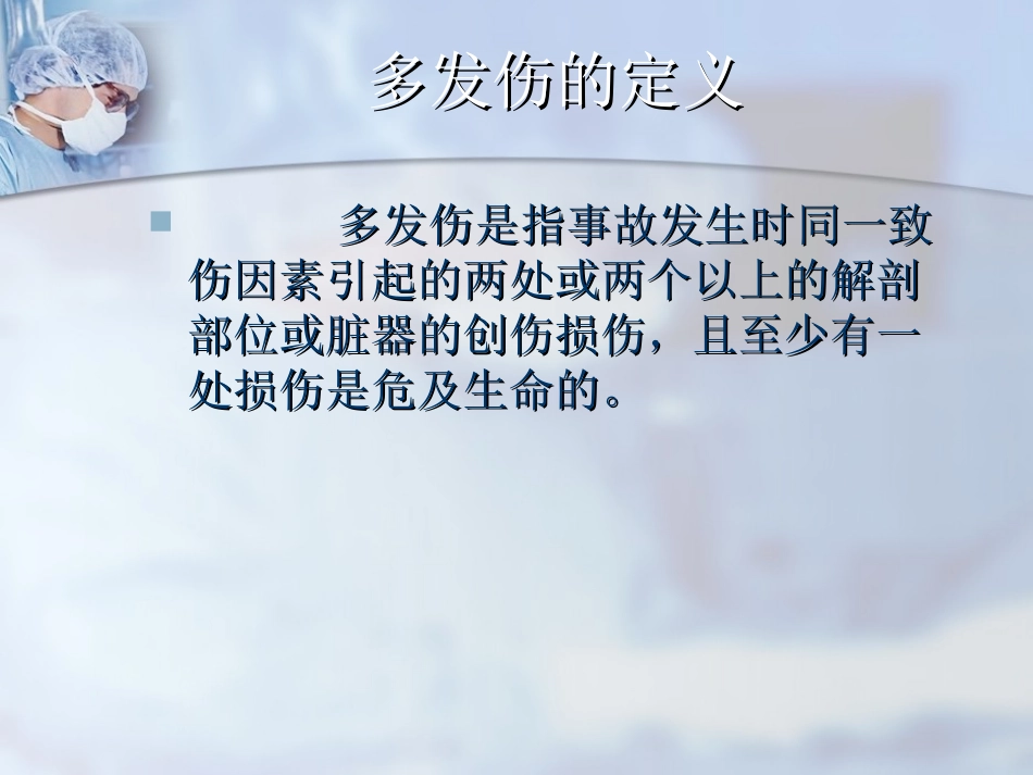 严重创伤病人的急救_第3页