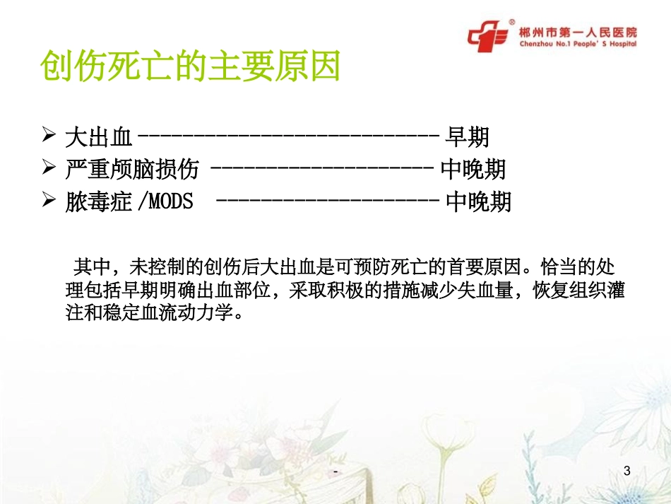 严重创伤出血和凝血病_第3页