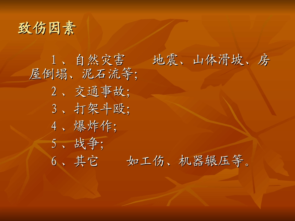 严重创伤的早期救_第3页