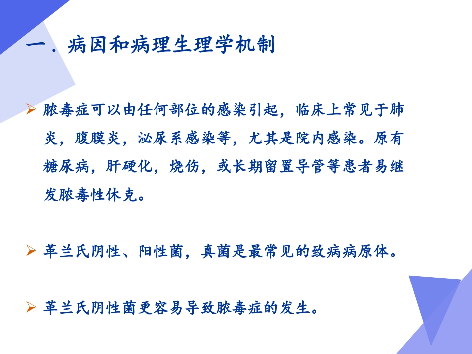 严重感染患者的麻醉处置_第3页