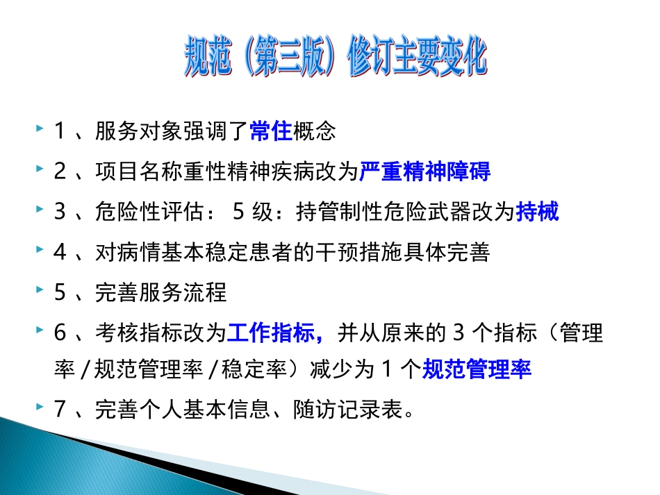 严重精神障碍管理_第2页