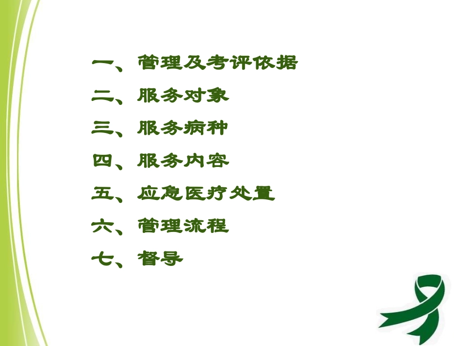 严重精神障碍管理工作规范课件分析_第2页