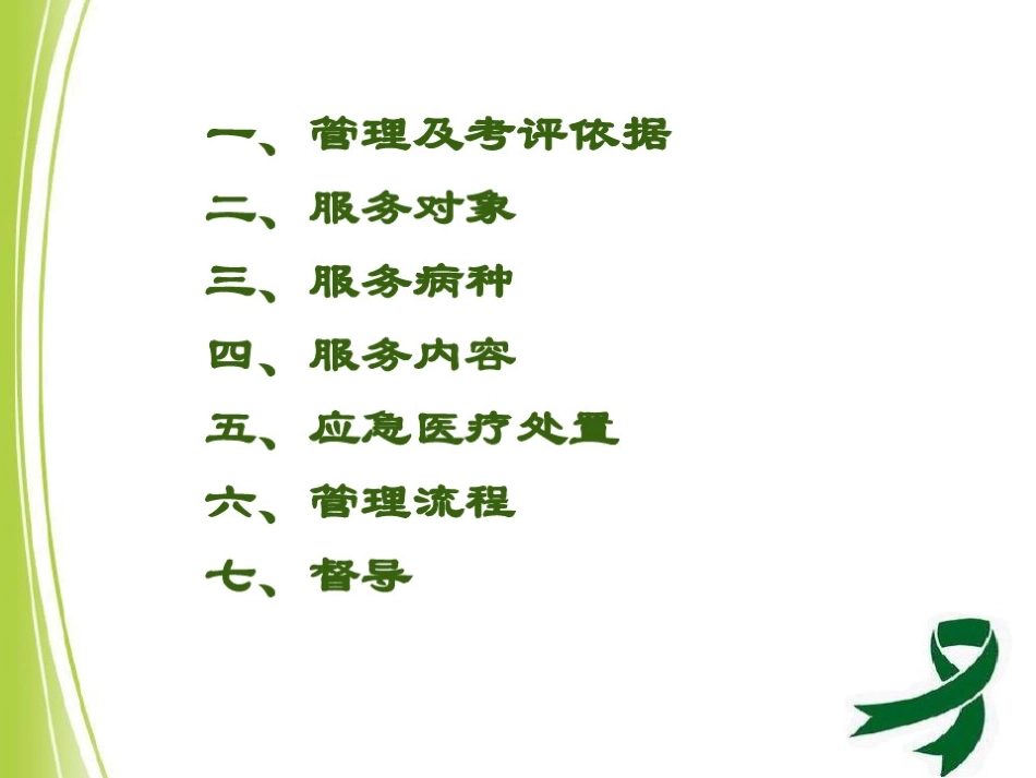 严重精神障碍管理工作规范课件培训课件_第2页