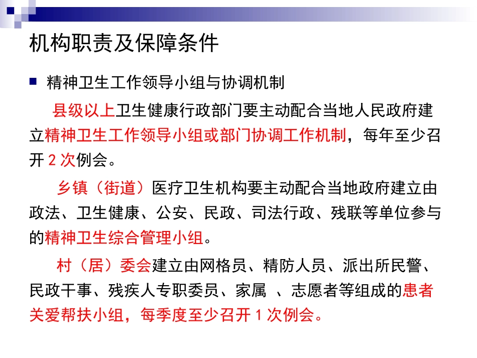 严重精神障碍管理治疗服务流程_第3页