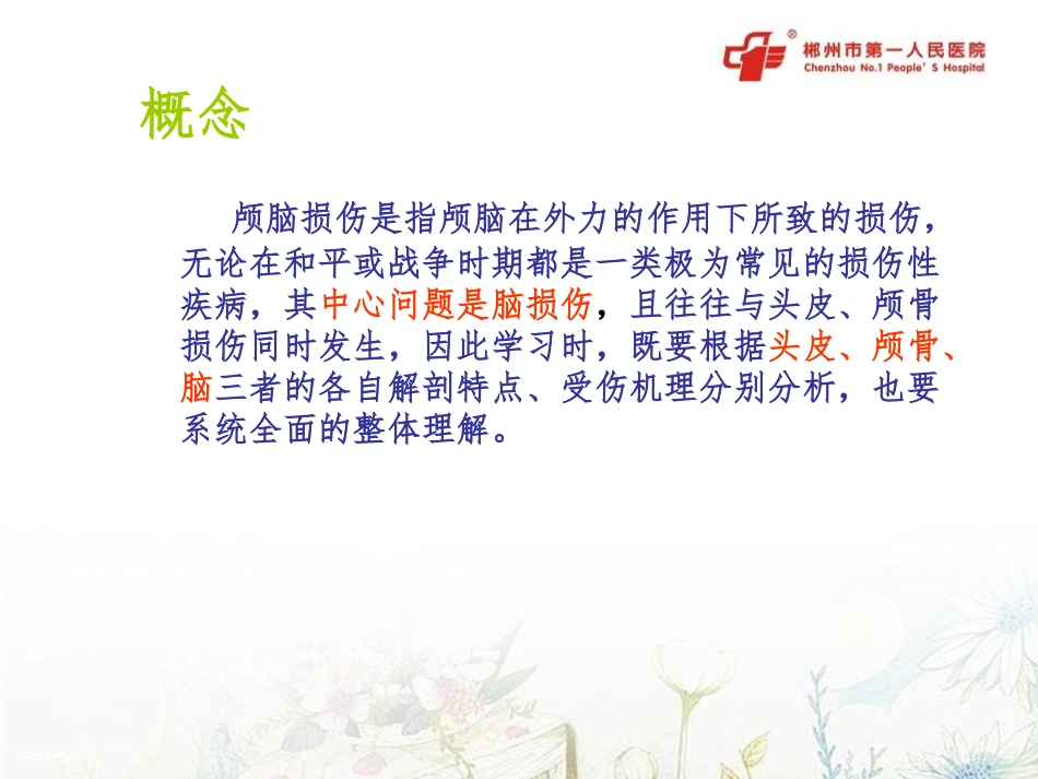 严重颅脑损伤ICU处置_第2页