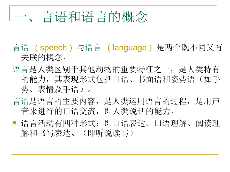 言语功能评定_第3页
