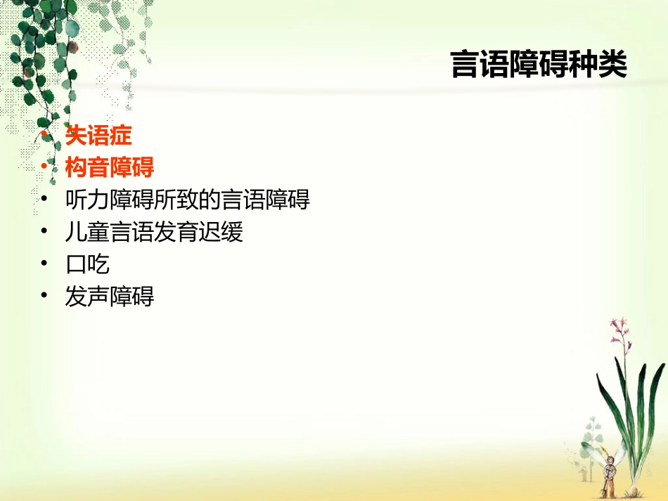 言语训练康复治疗技术_第3页